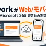 Claude Cowork - Claude Cowork がスマホ・Webに拡大。Microsoft 365で下書き送信まで自動化