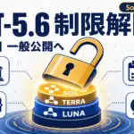 GPT-5.6 一般公開 - GPT-5.6、米政府が提供制限を解除。7月9日に一般公開へ