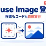 Muse Image - Meta初の自社画像生成AI「Muse Image」公開。Web検索やコード生成もこなす