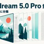 Seedream 5.0 Pro - ByteDance「Seedream 5.0 Pro」公開。1枚を10以上のレイヤーに分離
