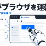 BrowserClaw - AIエージェントが実アカウントでWeb操作。OSSブラウザ「BrowserClaw」公開
