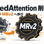 vLLM 0.25 - vLLM 0.25、名物 PagedAttention を削除。推論コアが MRv2 世代へ移行