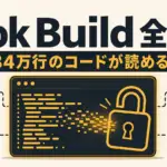Grok Build オープンソース - Grok Build のコード84万行が Apache 2.0 で公開。エージェントの中身が読める