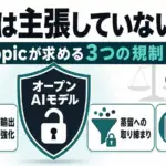 Anthropic オープンウェイト - Anthropicが反論「公開モデル禁止を主張したことはない」。求めるのは3つの規制