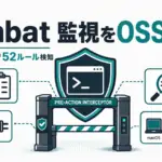 Numbat - Perplexityがエージェント監視をOSS公開。52ルールで実行前に割り込む