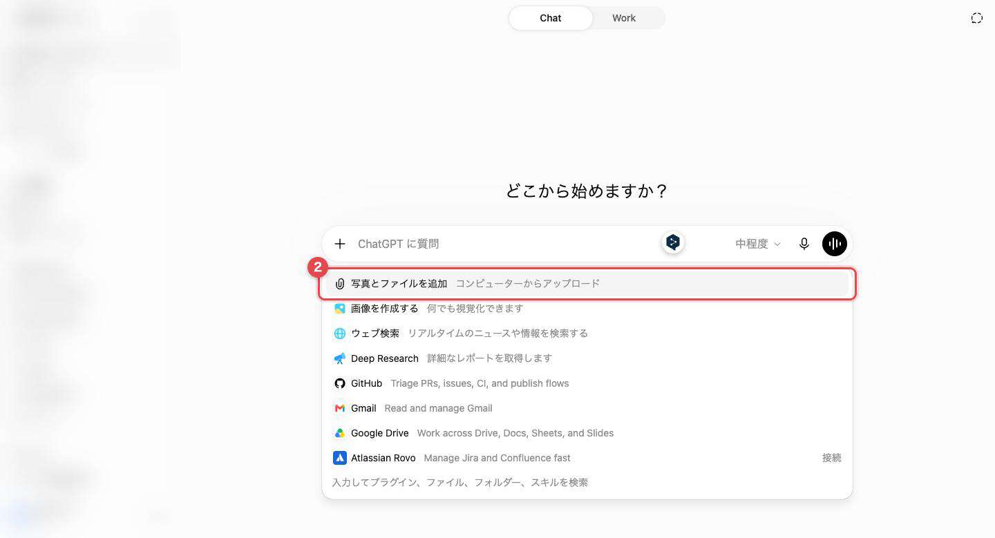 「＋」を押して開いたメニュー。一番上の「写真とファイルを追加」を赤枠と番号②で示している