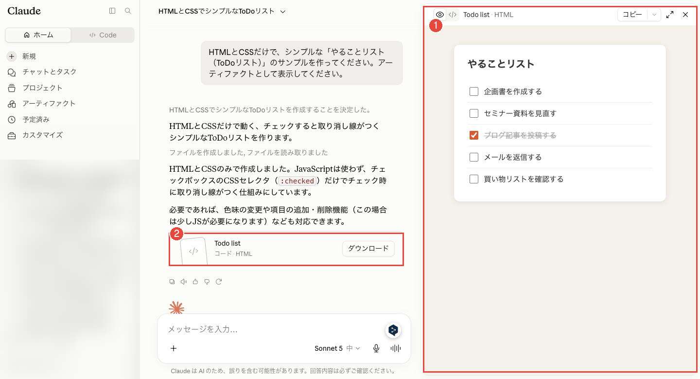 Claudeでアーティファクトを生成した画面。右側の専用ウィンドウ（①）にToDoリストが表示され、会話内のカード（②）からも開き直せる