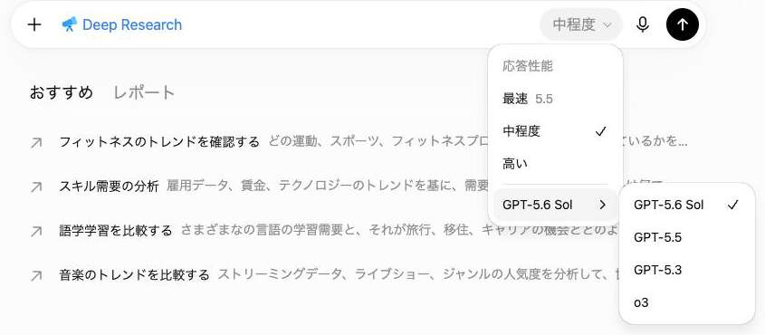 Deep Researchの応答性能とモデル選択(GPT-5.6 Sol・GPT-5.5・GPT-5.3・o3)