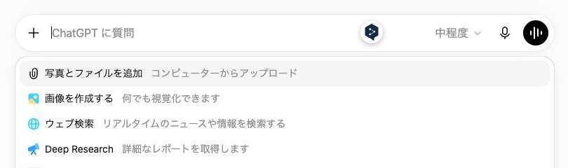 ChatGPTの入力欄の「+」メニューからDeep Researchを選ぶ画面