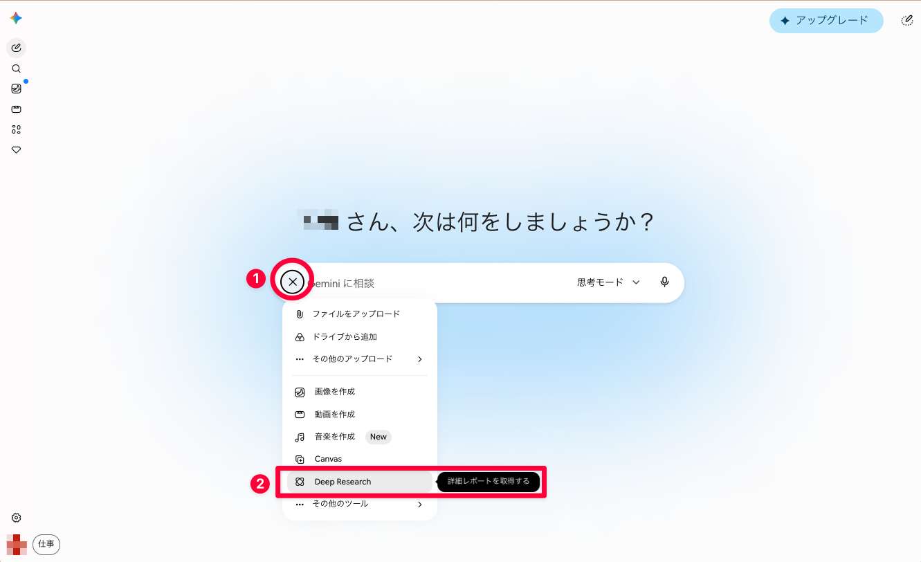 Geminiの入力欄で「+」ボタンのメニューを開き「Deep Research」を選ぶ画面