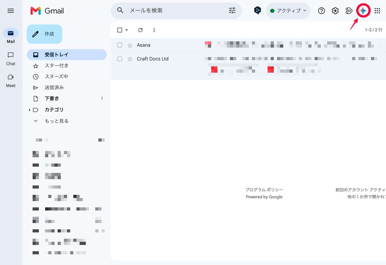 Gmail画面右上にある「Gemini に相談」アイコンの位置