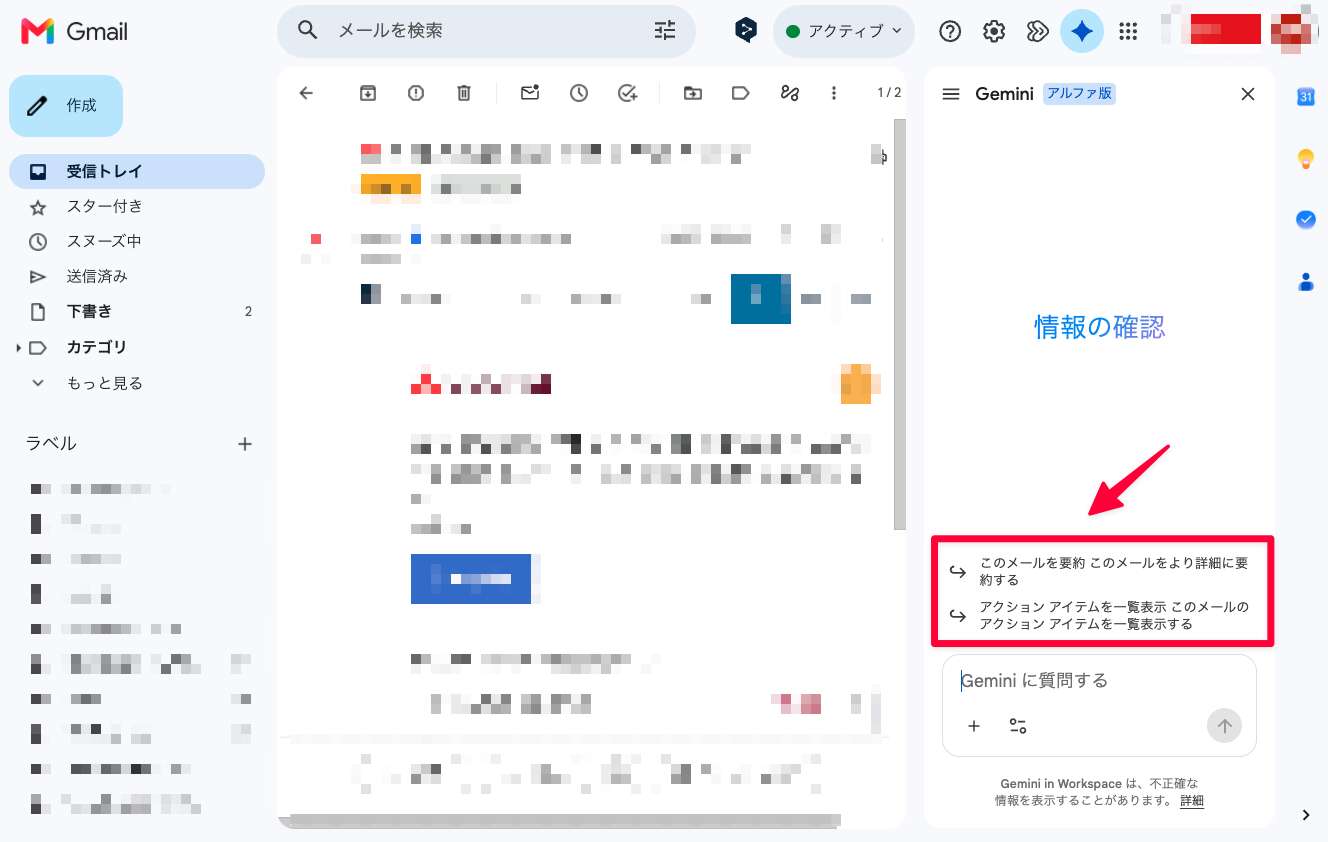 Geminiサイドパネルが開き、「このメールを要約」などの候補が表示された画面