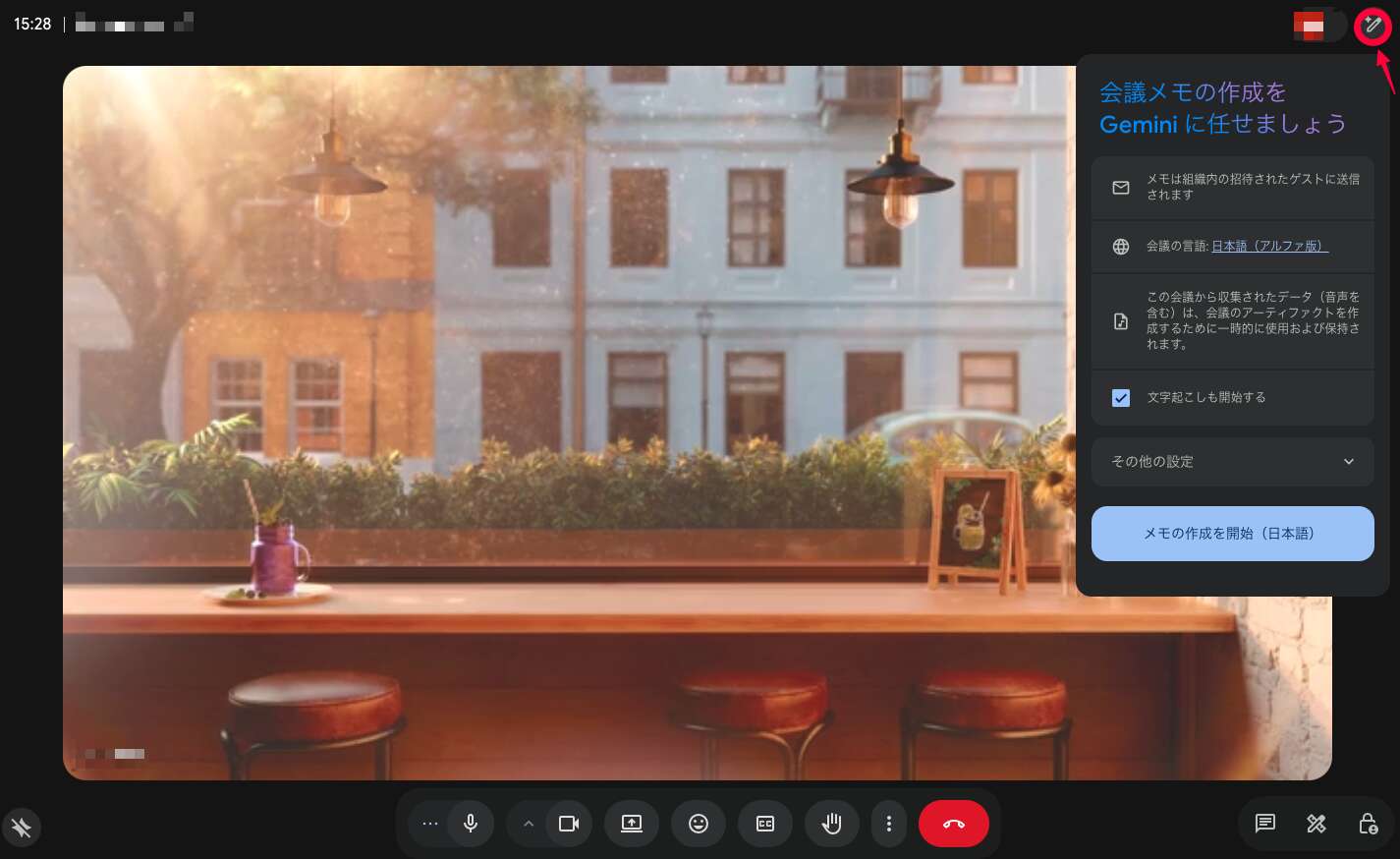 Google Meetの会議中に表示されるGeminiのメモ作成パネル。右上の鉛筆アイコンと「メモの作成を開始(日本語)」ボタン、会議の言語が日本語に設定されている様子