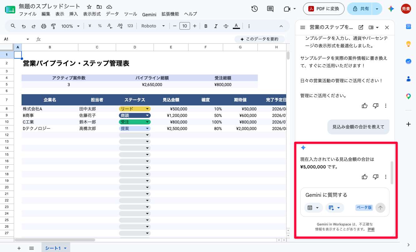 「見込み金額の合計を教えて」と質問すると、サイドパネルに「合計は¥5,000,000です」と分析結果が返ってきた画面