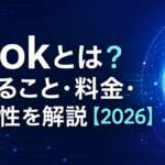 Grokとは？できること・料金・安全性を解説【2026】