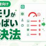 ChatGPT メモリがいっぱいを解決する方法