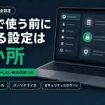 ChatGPTを仕事で使う前に変える3か所の初期設定