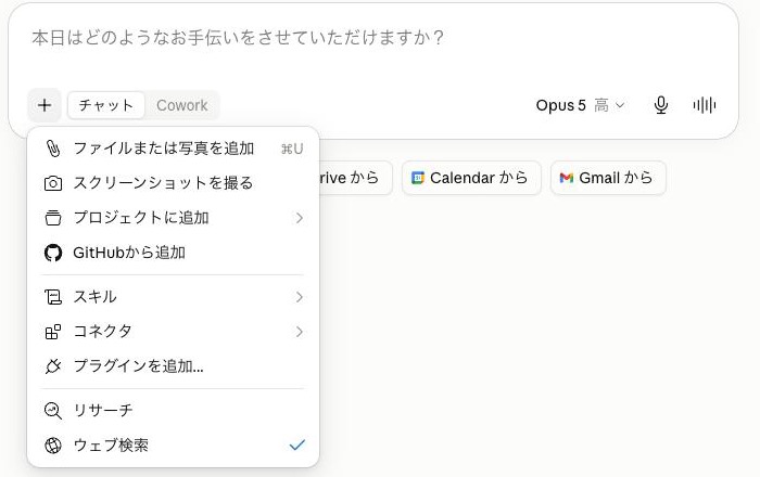 2026年8月時点のClaudeのチャット欄「＋」メニュー。スタイルを使用の項目はなく、スキルやコネクタが並んでいる