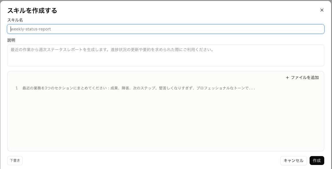 Claudeの「スキルを作成する」フォーム。スキル名・説明・手順の3項目と、右下の「作成」ボタン