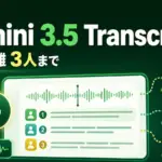Googleの新文字起こしGemini 3.5 Transcribe公開。話者の聞き分けは3人まで