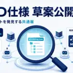 Agentic Resource Discovery - AIエージェントを見つける仕様ARD。Microsoft・Googleらが策定、まだ草案