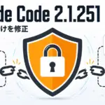 Claude Code 2.1.251 - Claude Code、承認した場所の外を読み書きしうる不具合を修正。2.1.251へ更新を