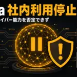 OpenAI Astra - OpenAIが次期モデルAstraの社内利用を一時停止。Critical級サイバー能力を否定できず