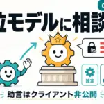 Claude Managed Agents アドバイザー - Claudeのエージェントが格上モデルに相談可能に。助言の中身はクライアントから見えない