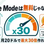 Replit Free Mode - Replitの「Free Mode」は無料ではない。月20ドルで作れる量が最大30倍に