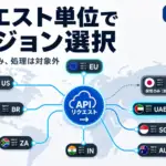 OpenAI データレジデンシー - OpenAIがリクエスト単位でリージョンを選べるように。日本は保管のみで処理は対象外