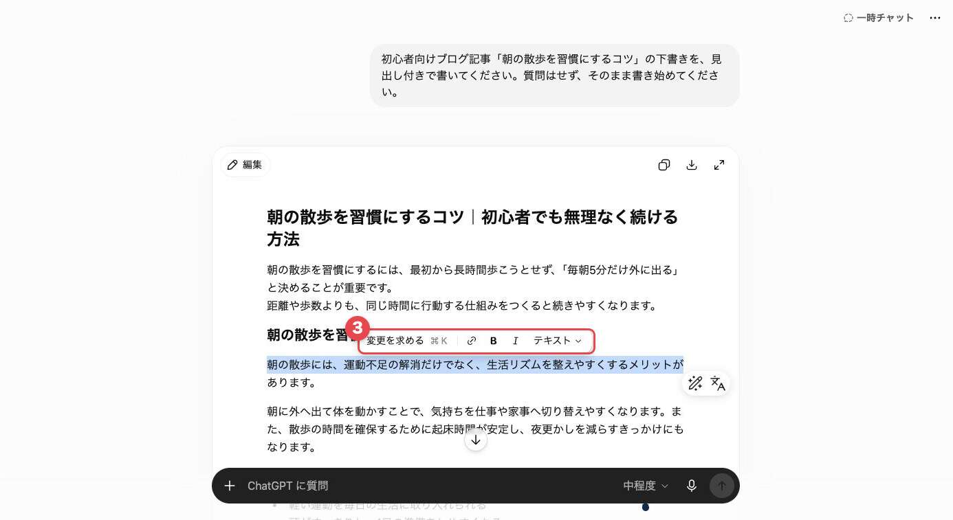 ドキュメント内の一文をマウスで選択した状態。「変更を求める」「リンク」「太字」「斜体」「テキスト」が並ぶツールバー（赤枠3）が浮かんでいる