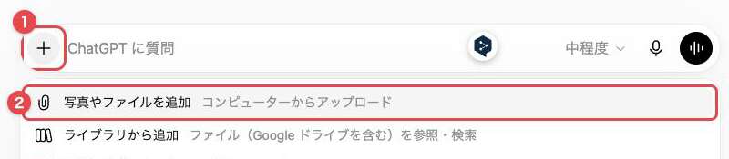 「+」ボタンを押して開いたメニュー。「写真やファイルを追加」に赤枠と番号②が付いている