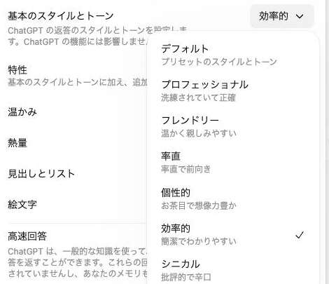 基本のスタイルとトーンのプリセット7種が並ぶドロップダウン