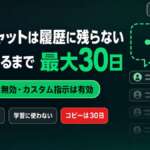 ChatGPTの一時チャットの要点をまとめた図。履歴に残らないが最大30日はコピーが残る