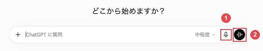 ChatGPTのパソコン版の入力欄。マイクアイコンに①、右端の黒い丸の波形ボタンに②の赤枠が付いている
