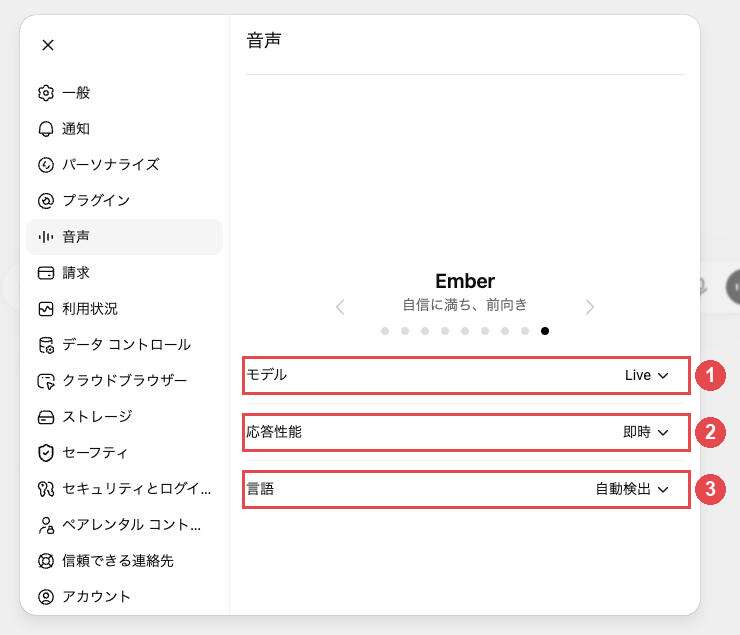 ChatGPTの設定画面の「音声」タブ。モデルに①、応答性能に②、言語に③の赤枠が付いている