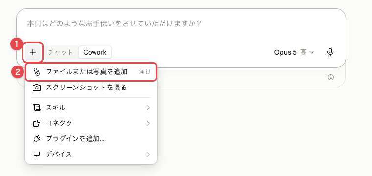 「+」ボタンを押して開いたメニュー。「ファイルまたは写真を追加」に赤枠と番号②が付いている