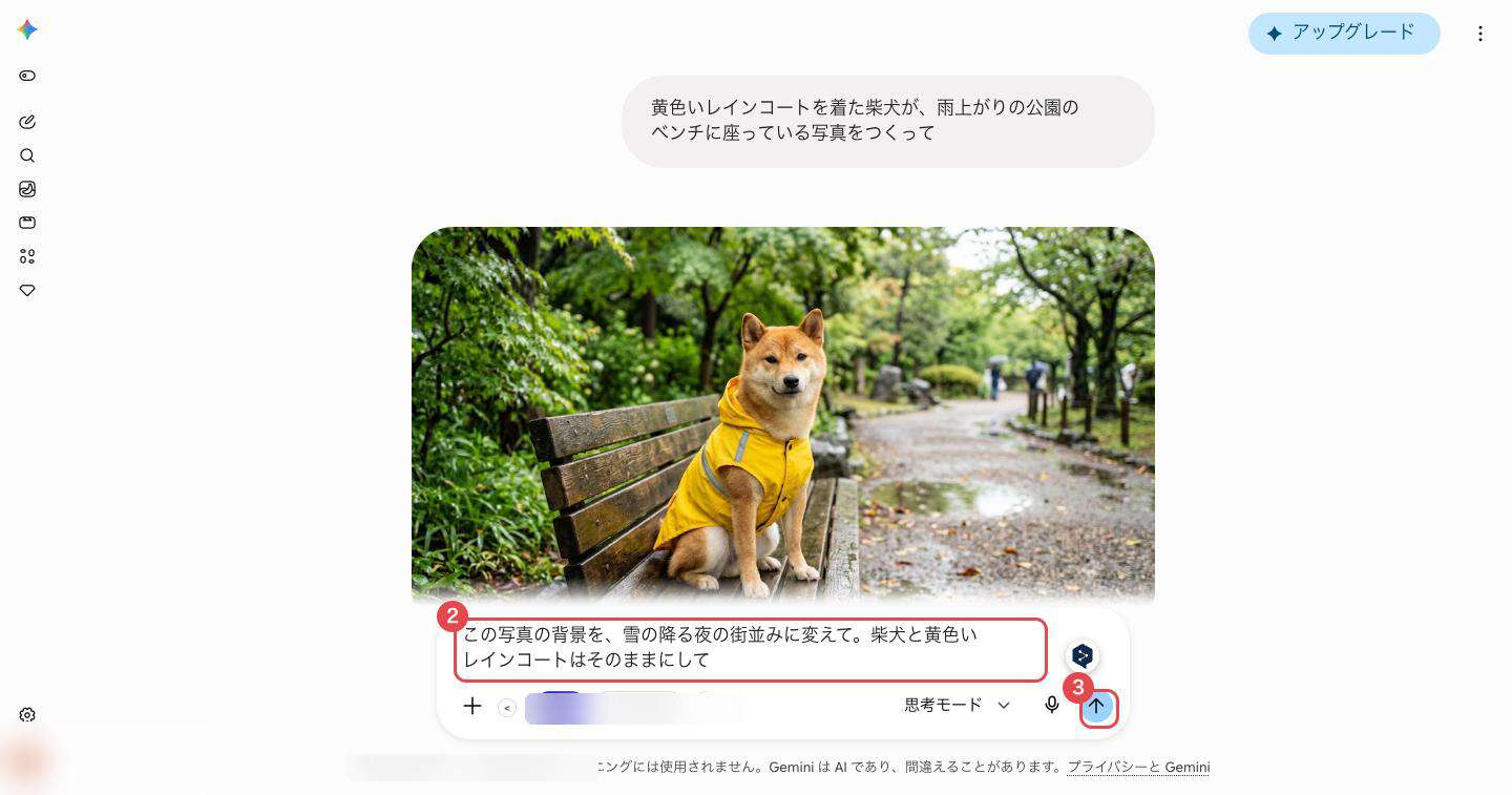 アップロードした画像の下の入力欄に編集の指示を書き、右端の送信ボタンを押す画面