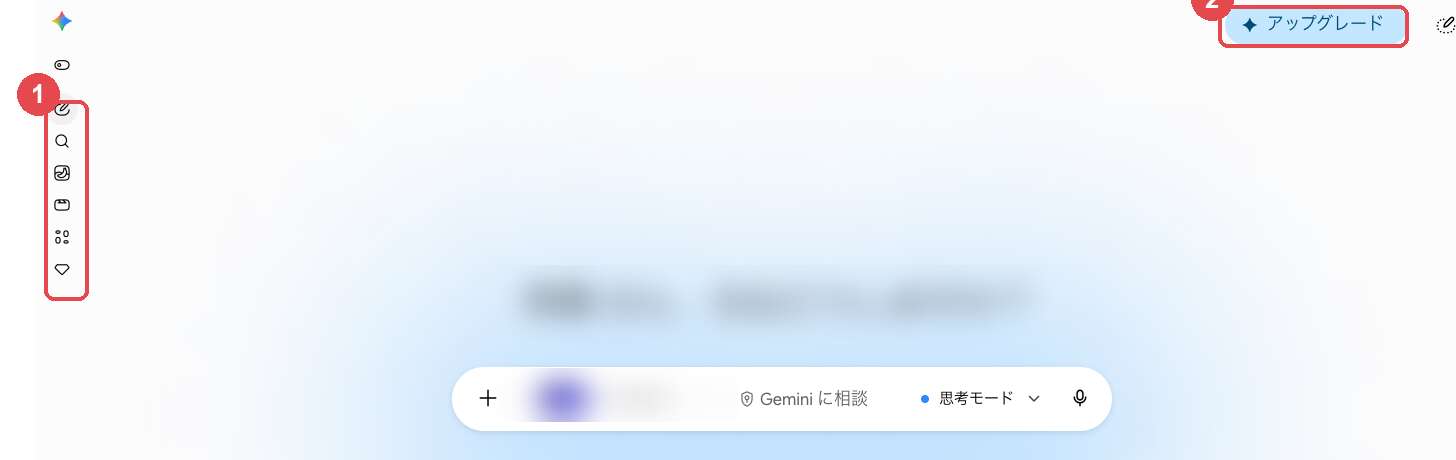 Geminiウェブアプリの画面。左端のサイドバーに機能アイコンが並び、右上に「アップグレード」ボタンが表示されている