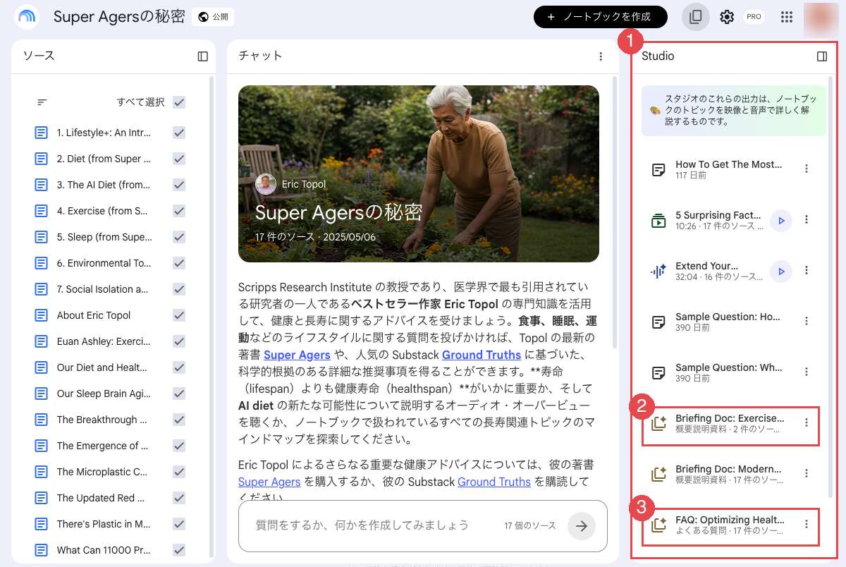Gemini NotebookのStudioパネル。パネル全体を①、概要説明資料として保存されたレポートを②、よくある質問として保存されたレポートを③の赤枠と番号で示している