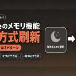Claudeのメモリ機能 2026年7月に方式刷新 設定の場所は2パターン