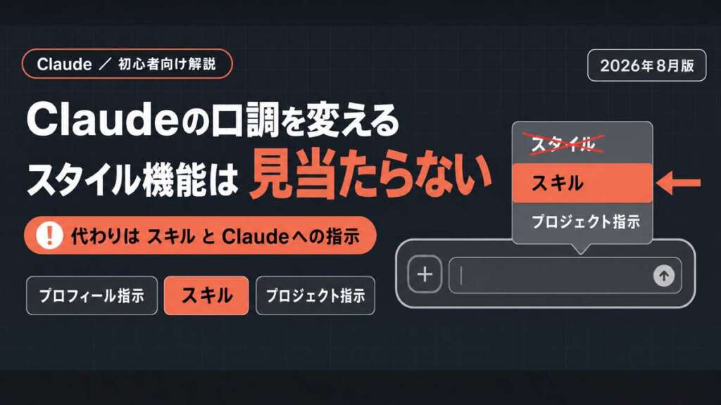 Claudeの口調を変える方法。スタイル機能は見当たらず、代わりはスキルとClaudeへの指示