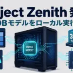 Microsoft、30Bモデルをローカルで動かす開発者PC向けProject Zenith発表