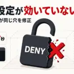 エージェントの権限設定 - AIエージェントの禁止設定が効いていなかった。5日で3社が同じ穴を修正
