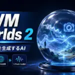 GWM Worlds 2 - 生成動画が固定クリップを越える。Runway GWM Worlds 2公開