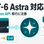 OpenAI CLI v1.11.0 - OpenAI CLIがGPT-6 Astra対応。API移行の確認点が増えた