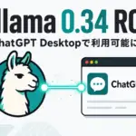 Ollama 0.34 RC - Ollama 0.34 RC、ChatGPT Desktopからモデル利用へ