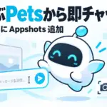 ChatGPT デスクトップアプリ Pets - ChatGPTデスクトップ版、浮かぶPetsから即チャット。Windowsも作業画面をAlt二度押しで共有