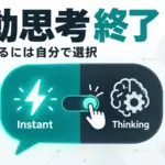 ChatGPT 自動切り替え 終了 - ChatGPTのPlus・Pro、質問に応じて自動で考え込む機能を終了。深く考えさせるには自分で選ぶ