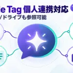 Claude Tag - SlackのClaude Tagが個人のカレンダーやドライブも参照可能に。投稿前の確認も選べる